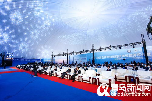 2021上合組織國際投資貿易博覽會暨地方經貿合作青島論壇在膠州開幕，共繪區域經貿合作新藍圖