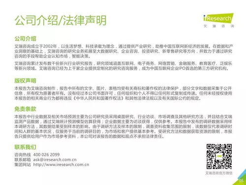 艾瑞咨詢《2017年中國移動應(yīng)用安全服務(wù)行業(yè)白皮書》安全咨詢服務(wù)解析